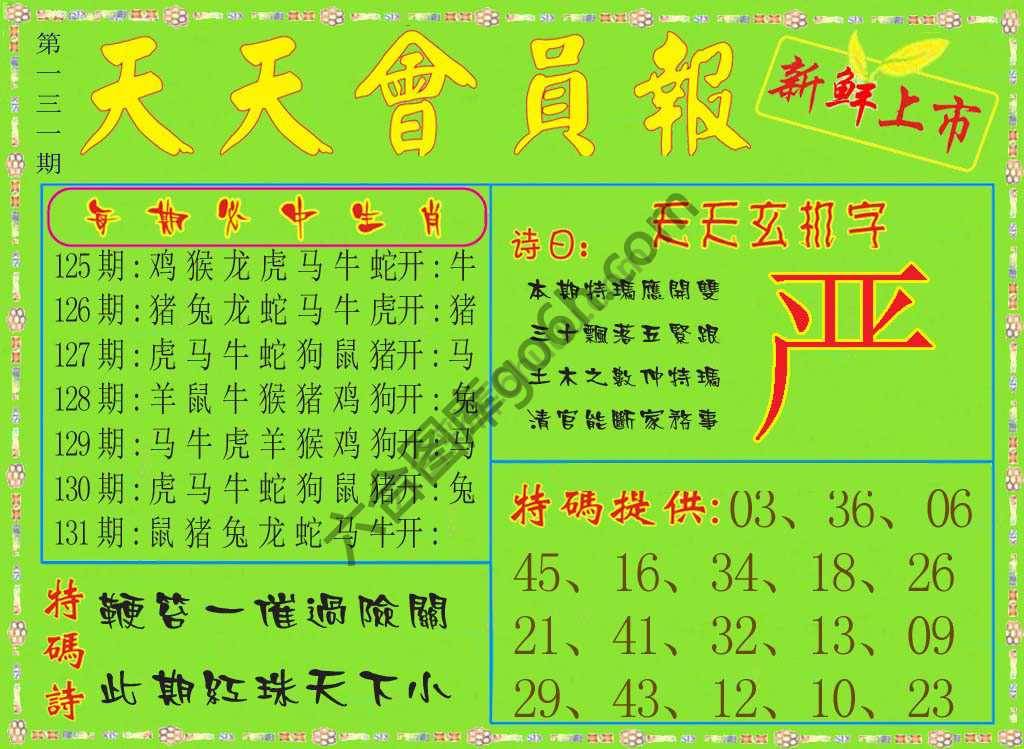 天天会员报