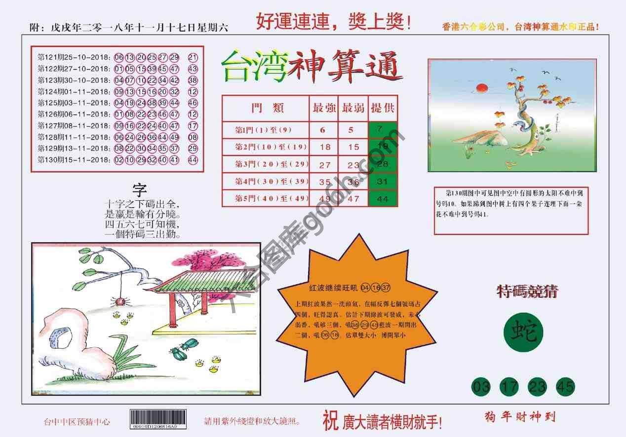 台湾神算通