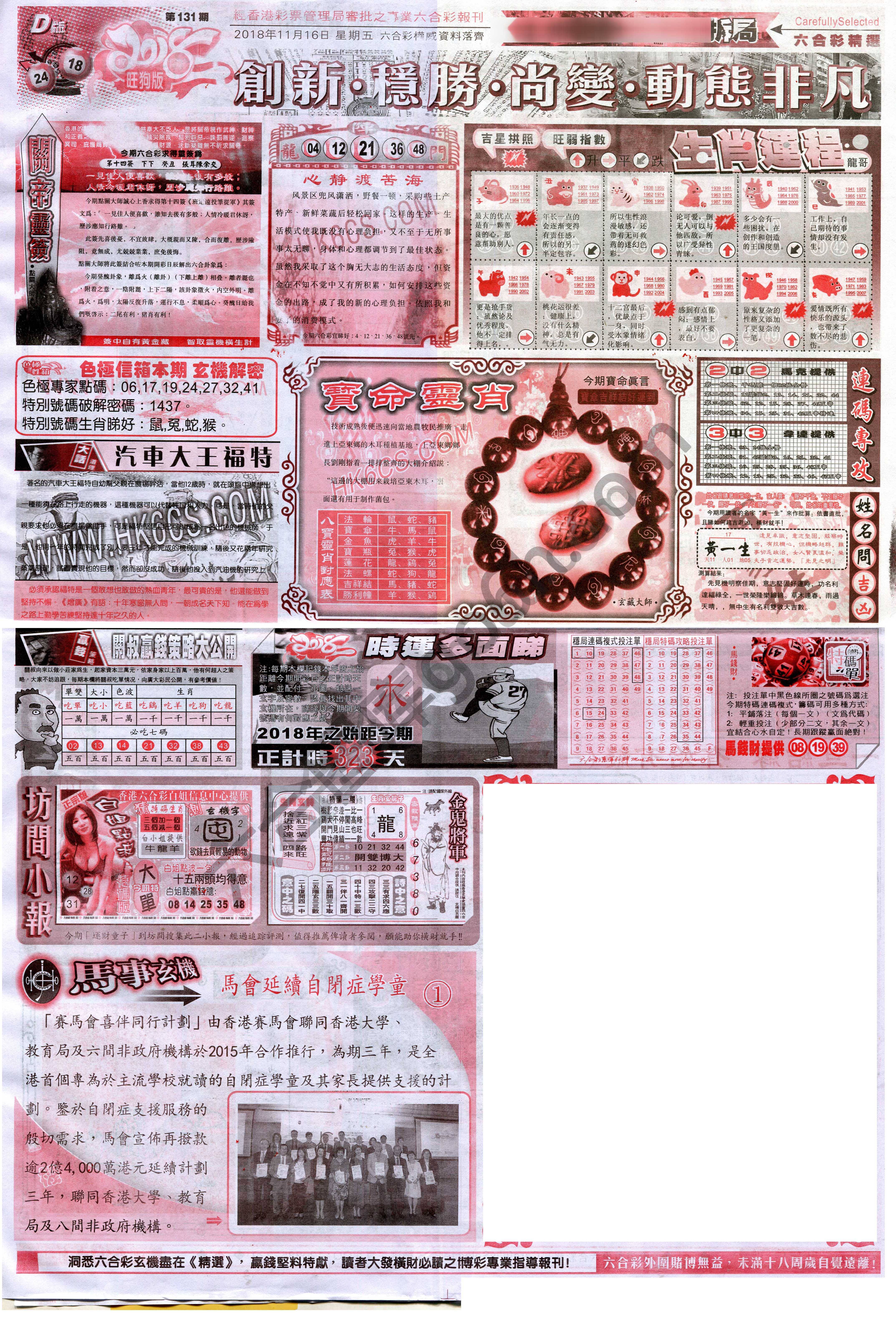 六合精选