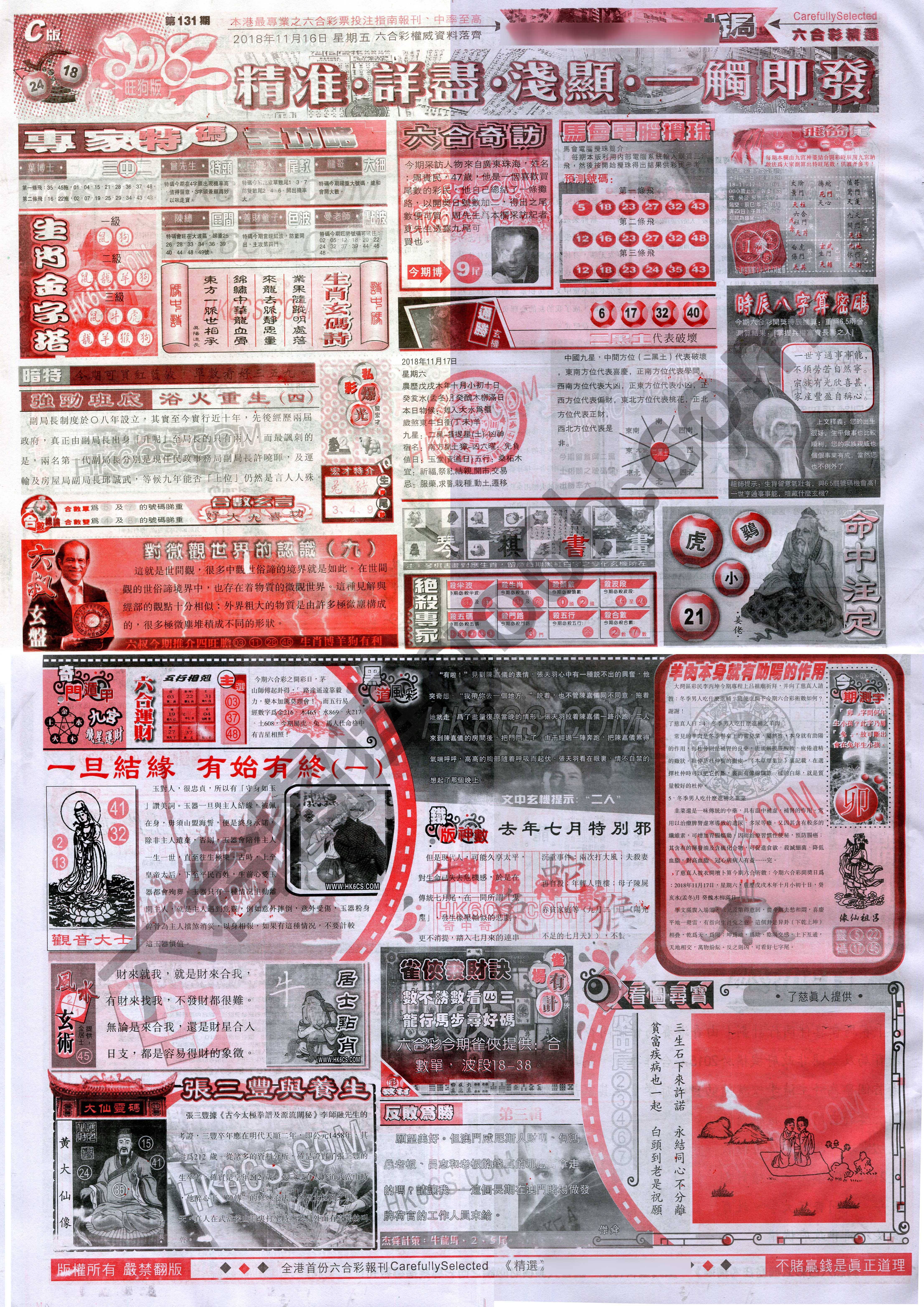 六合精选