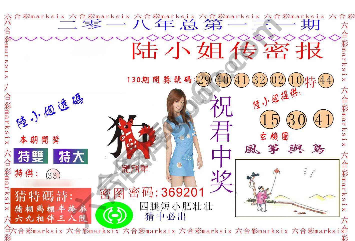 陆小姐传密