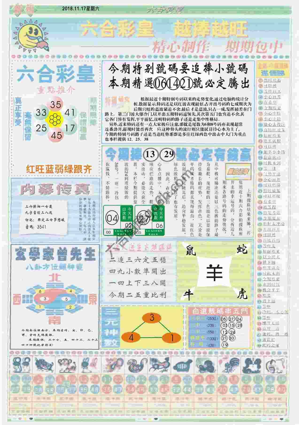 六合彩皇