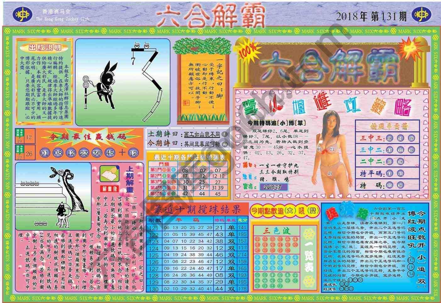 六合解霸