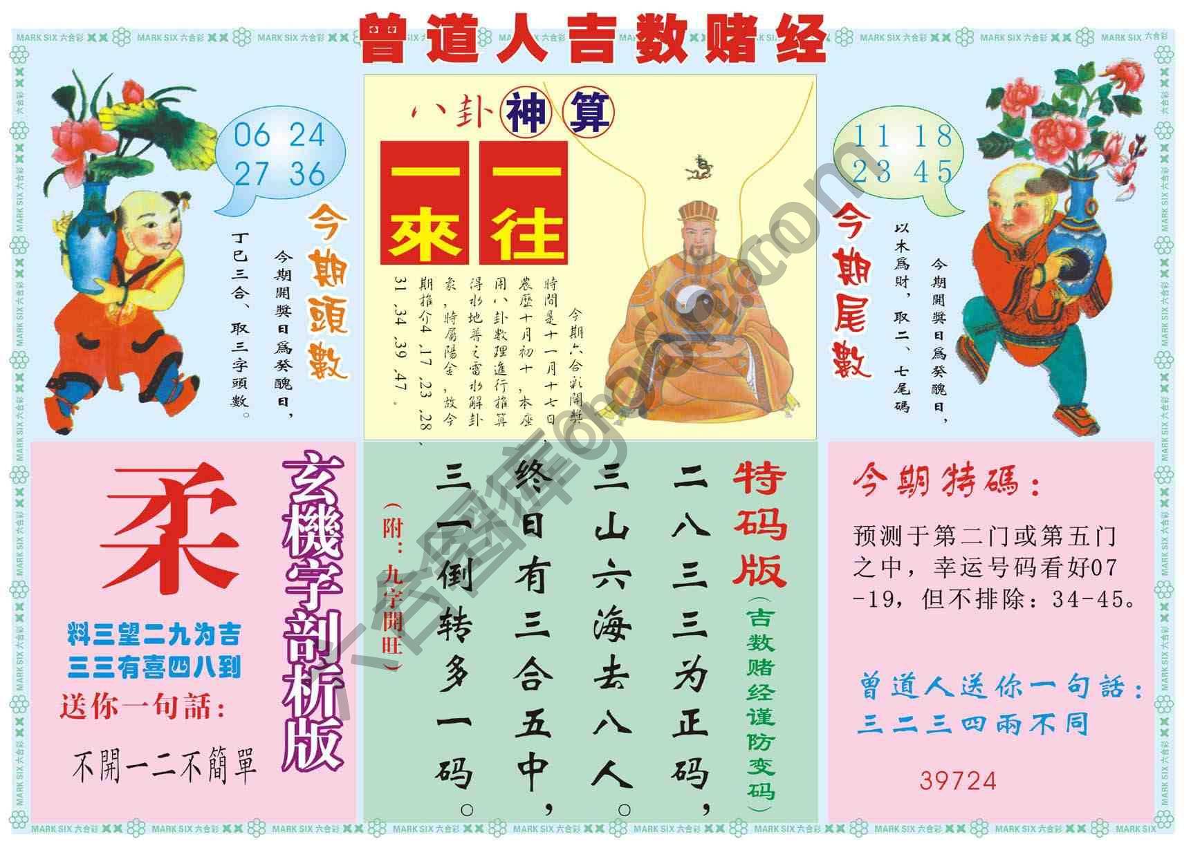 曾道人吉数赌经