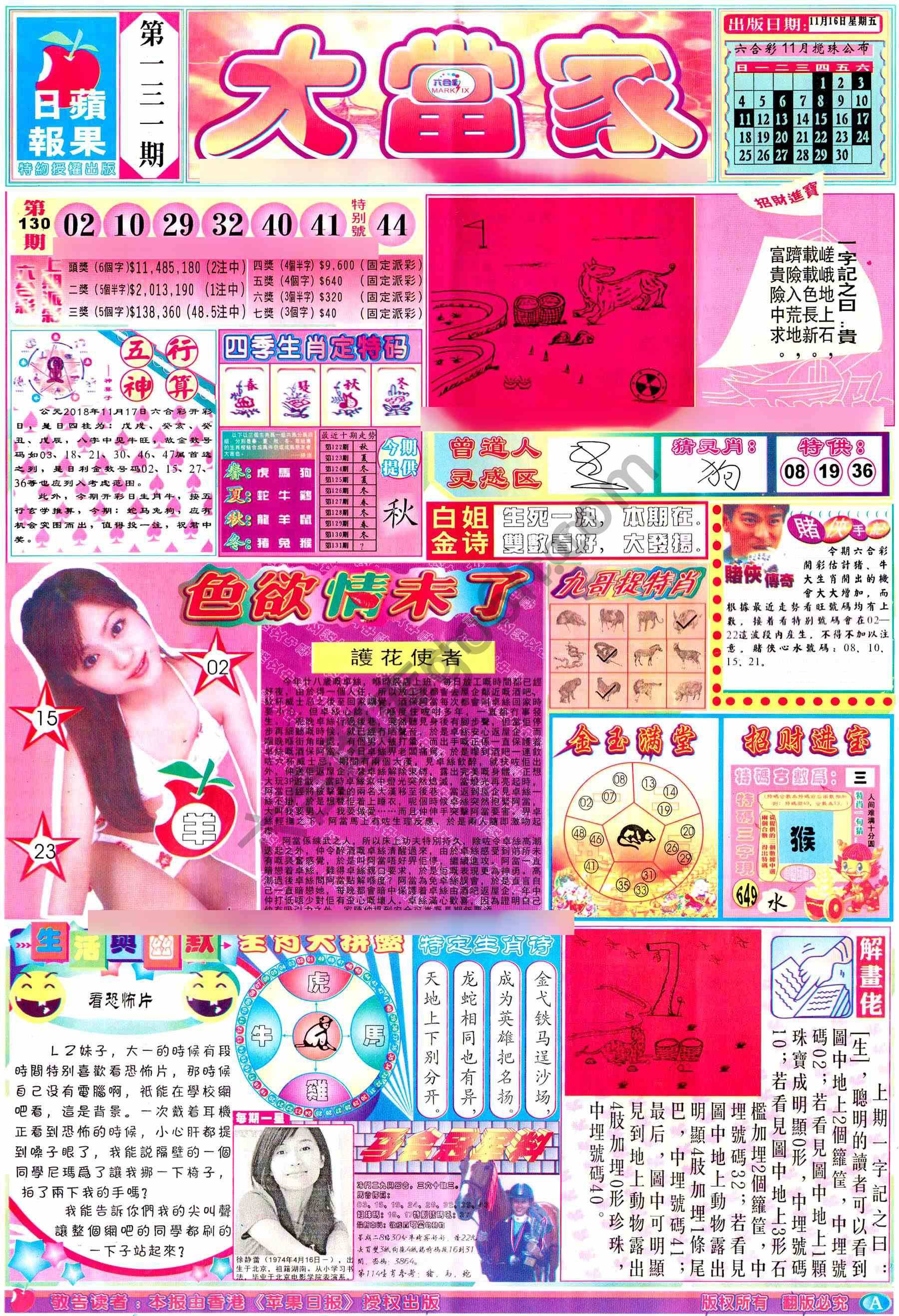 大当家