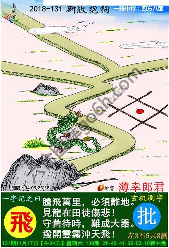 跑狗图（新版）