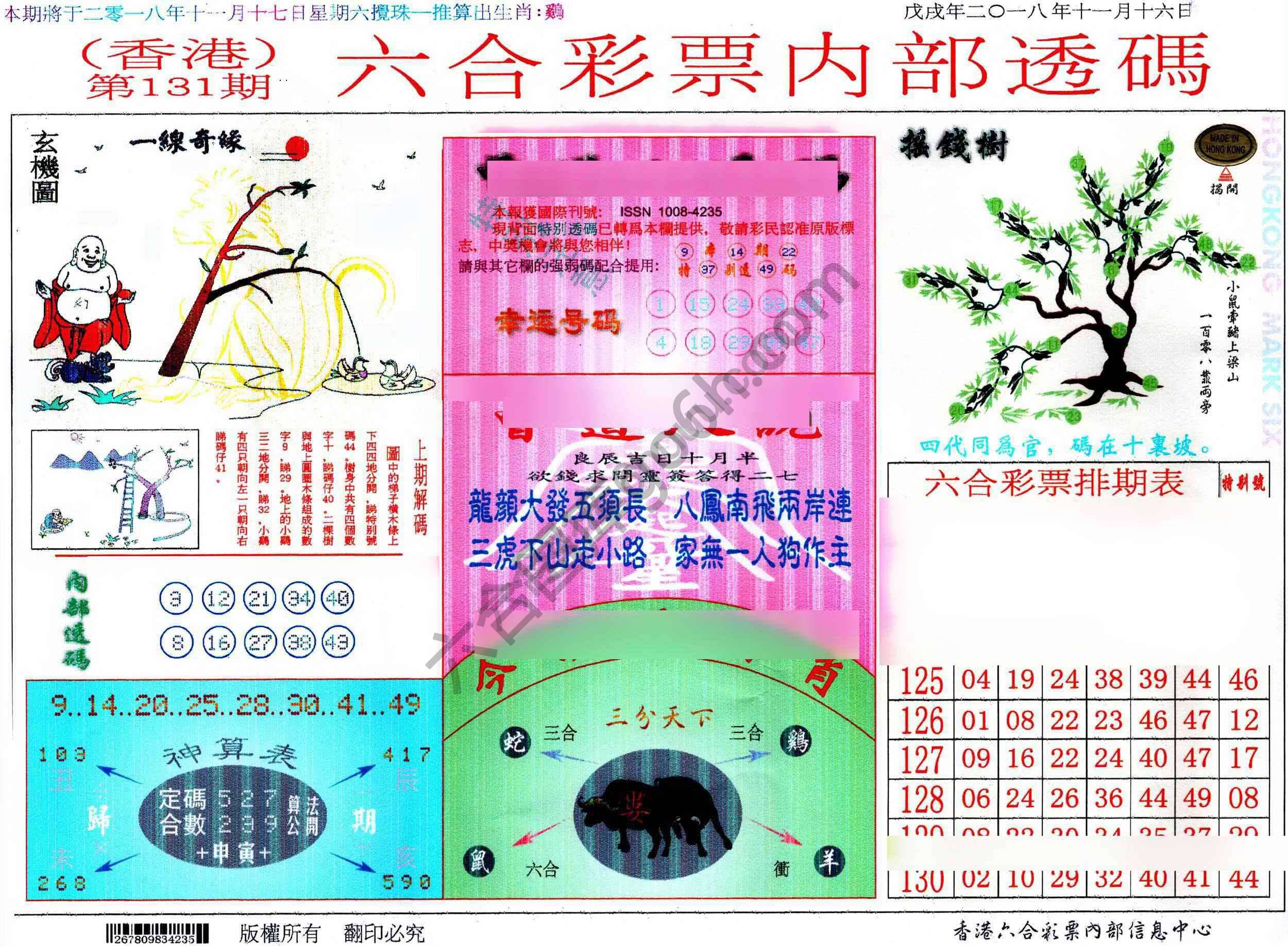 六合内部透码