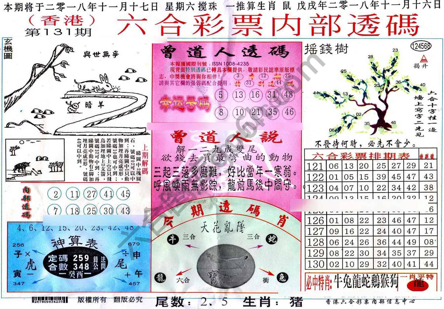 六合内部透码香港版