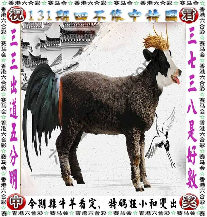 四不像中特图