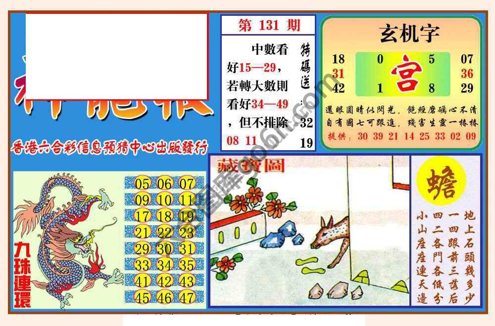 蓝月亮神龙报