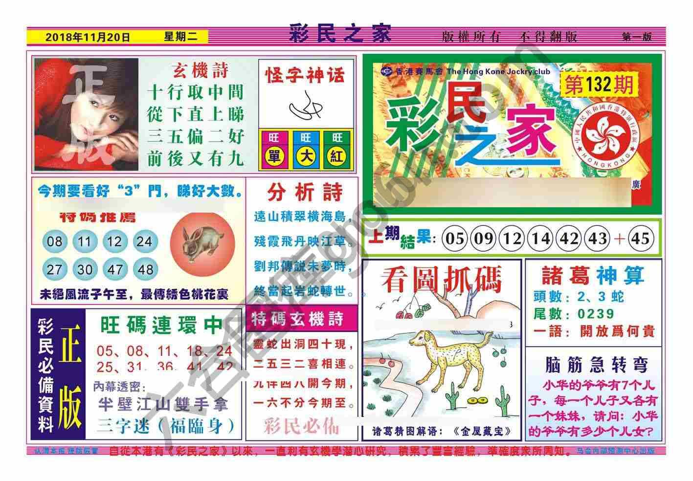 彩民之家