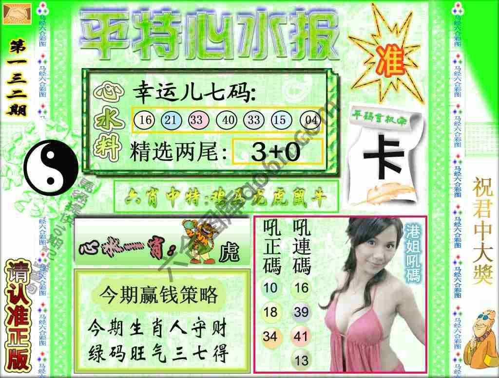 平特心水报
