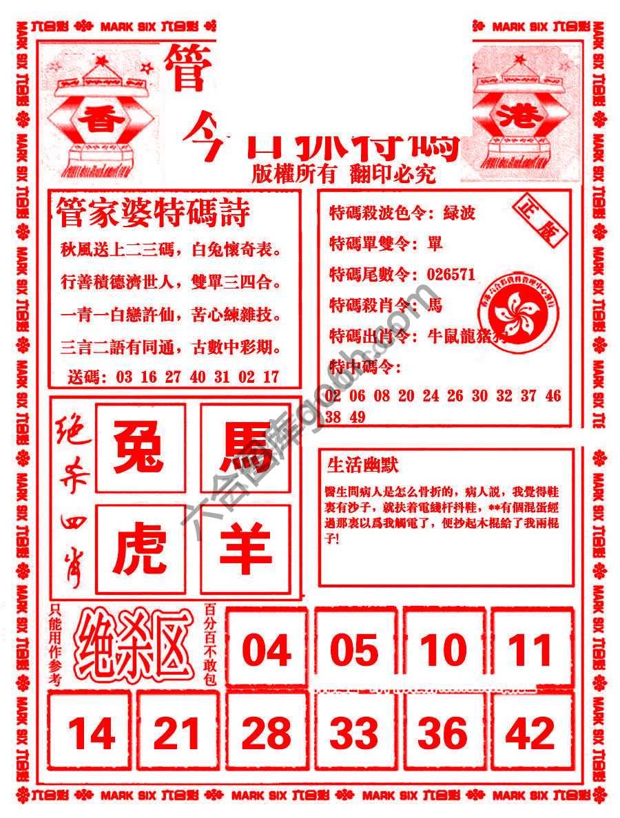 管家婆抓特码