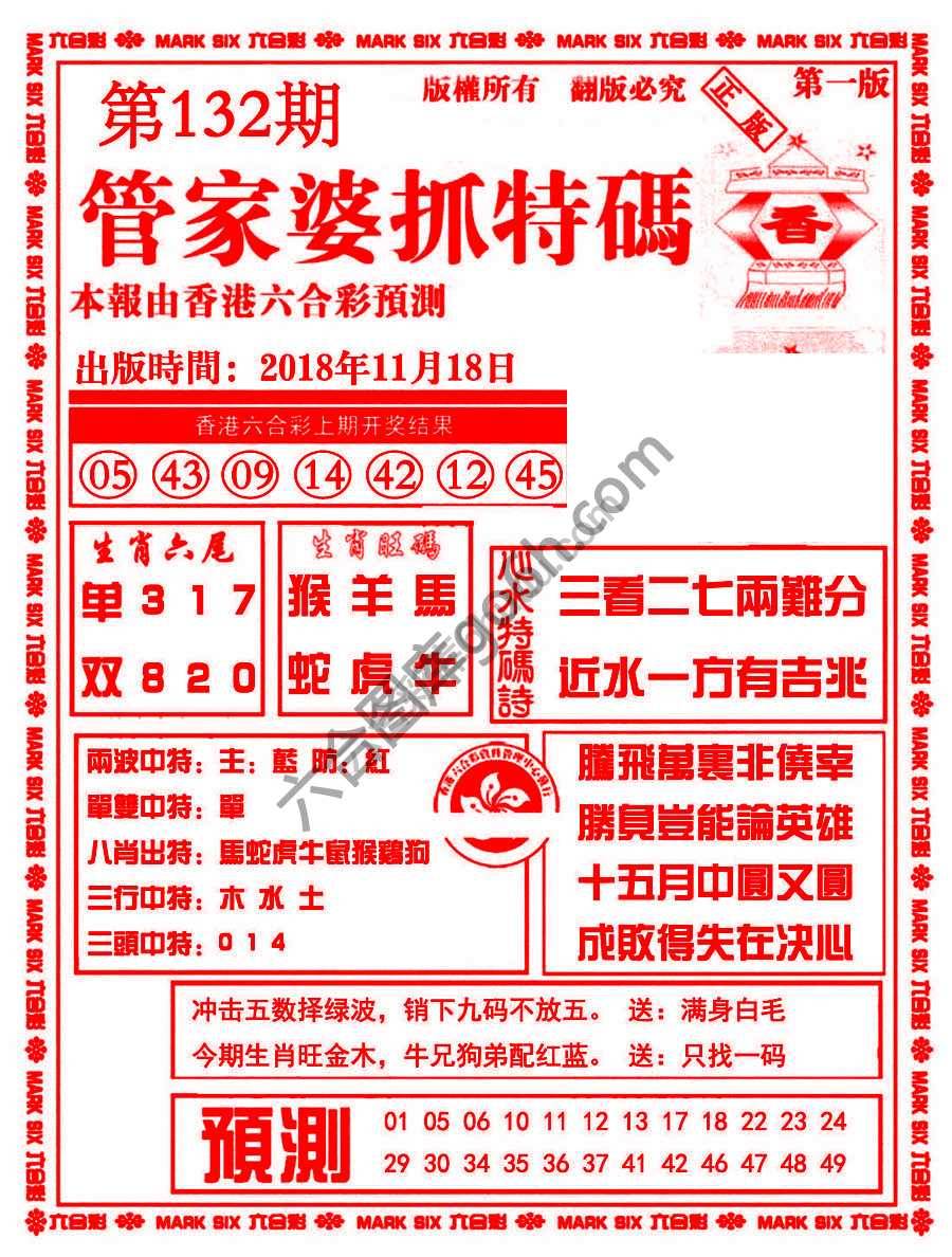 管家婆抓特码