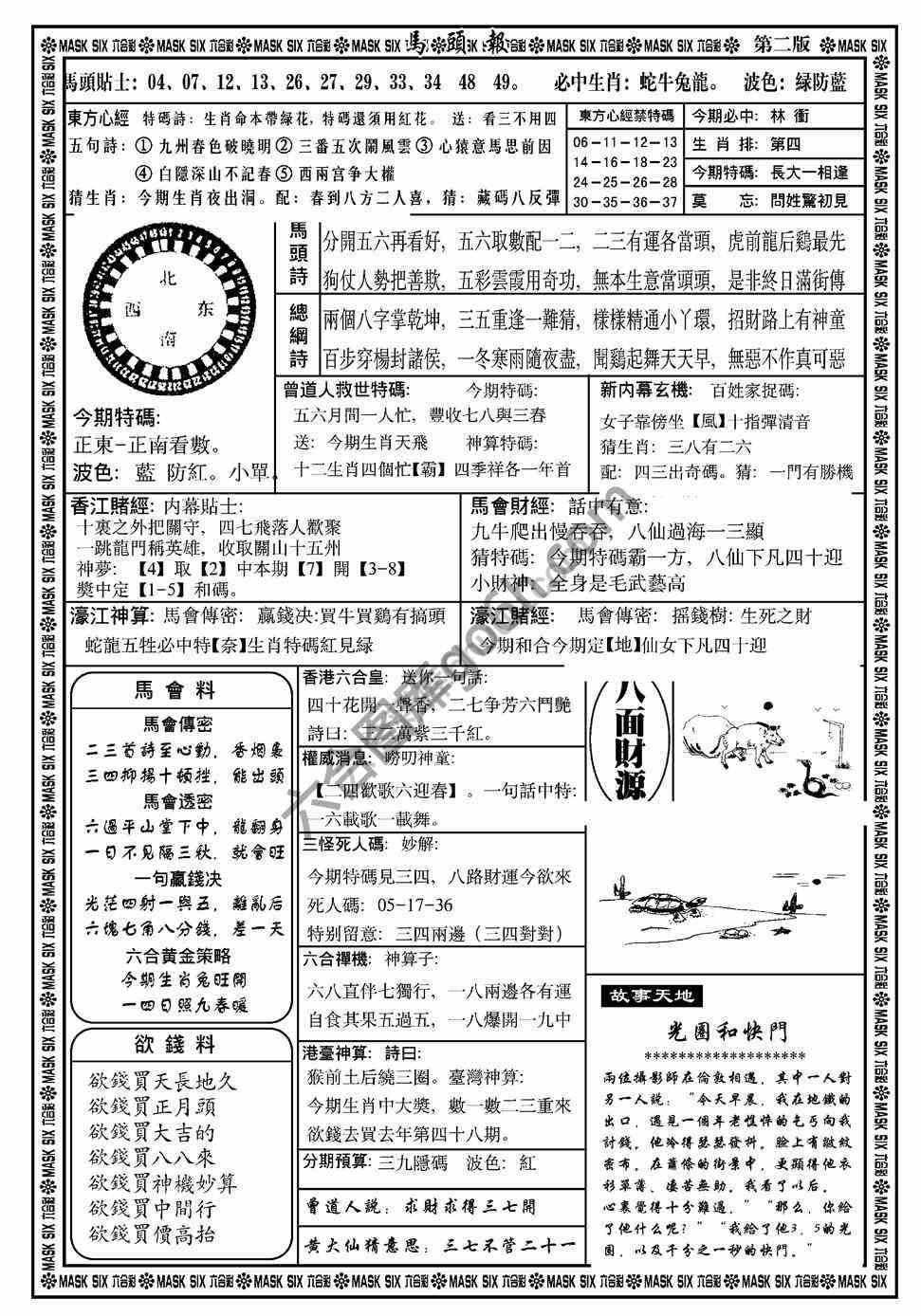马头报