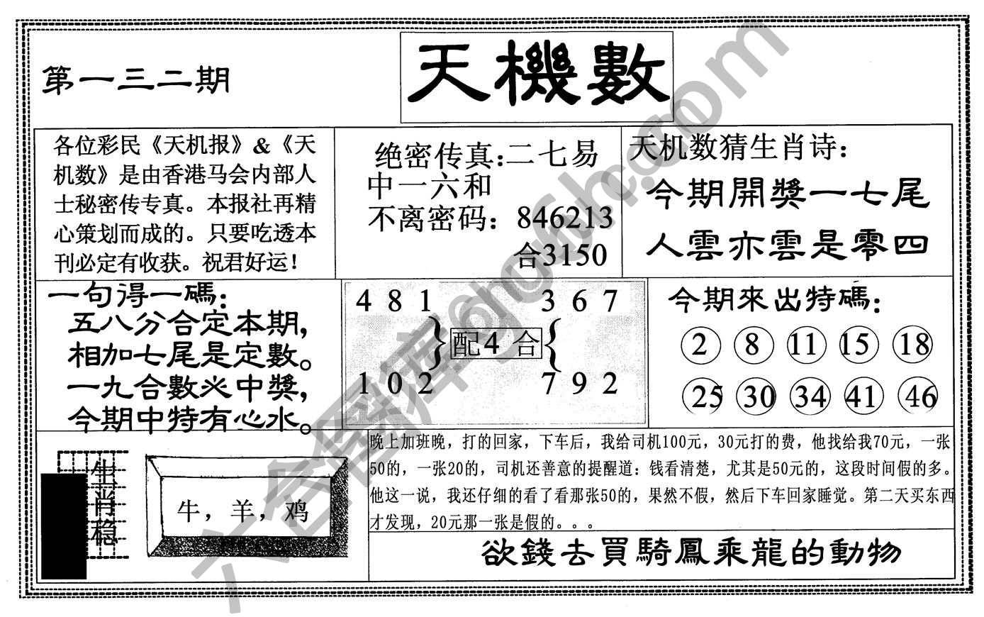 天机数