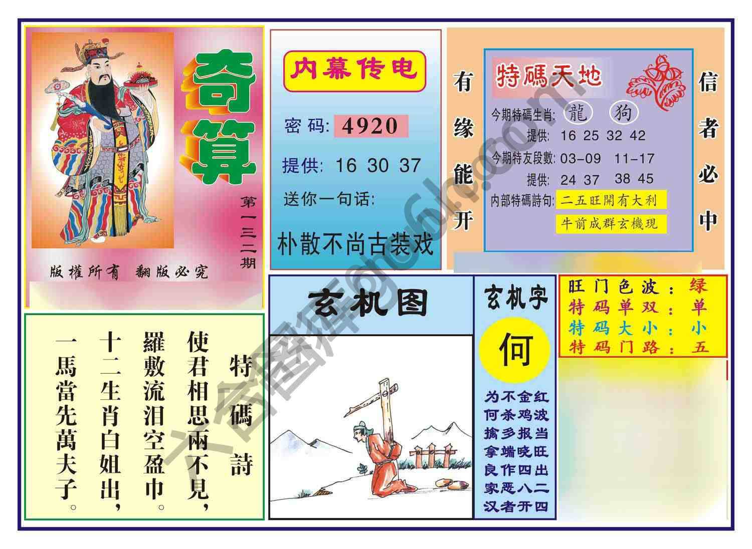 奇算