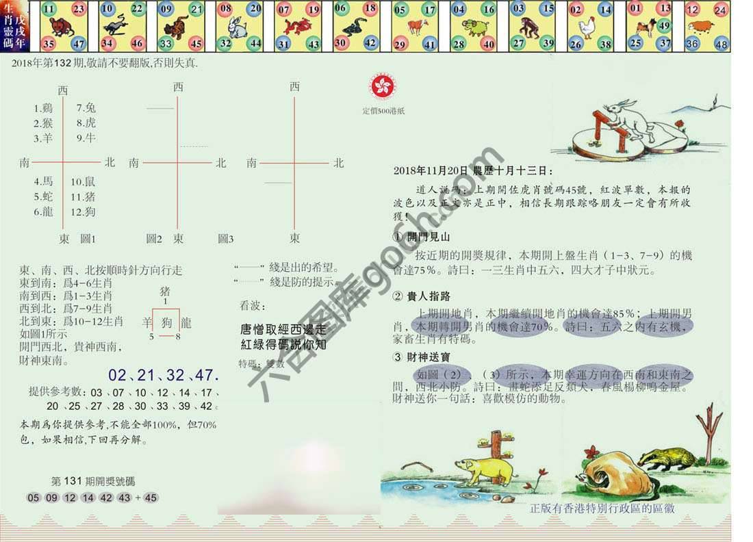 澳门足球报
