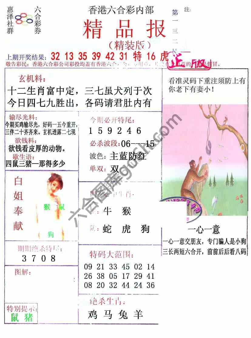 新精品报
