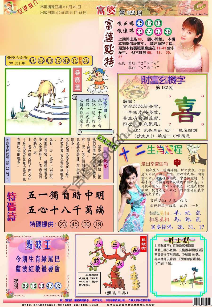 富婆翡翠秘籍图