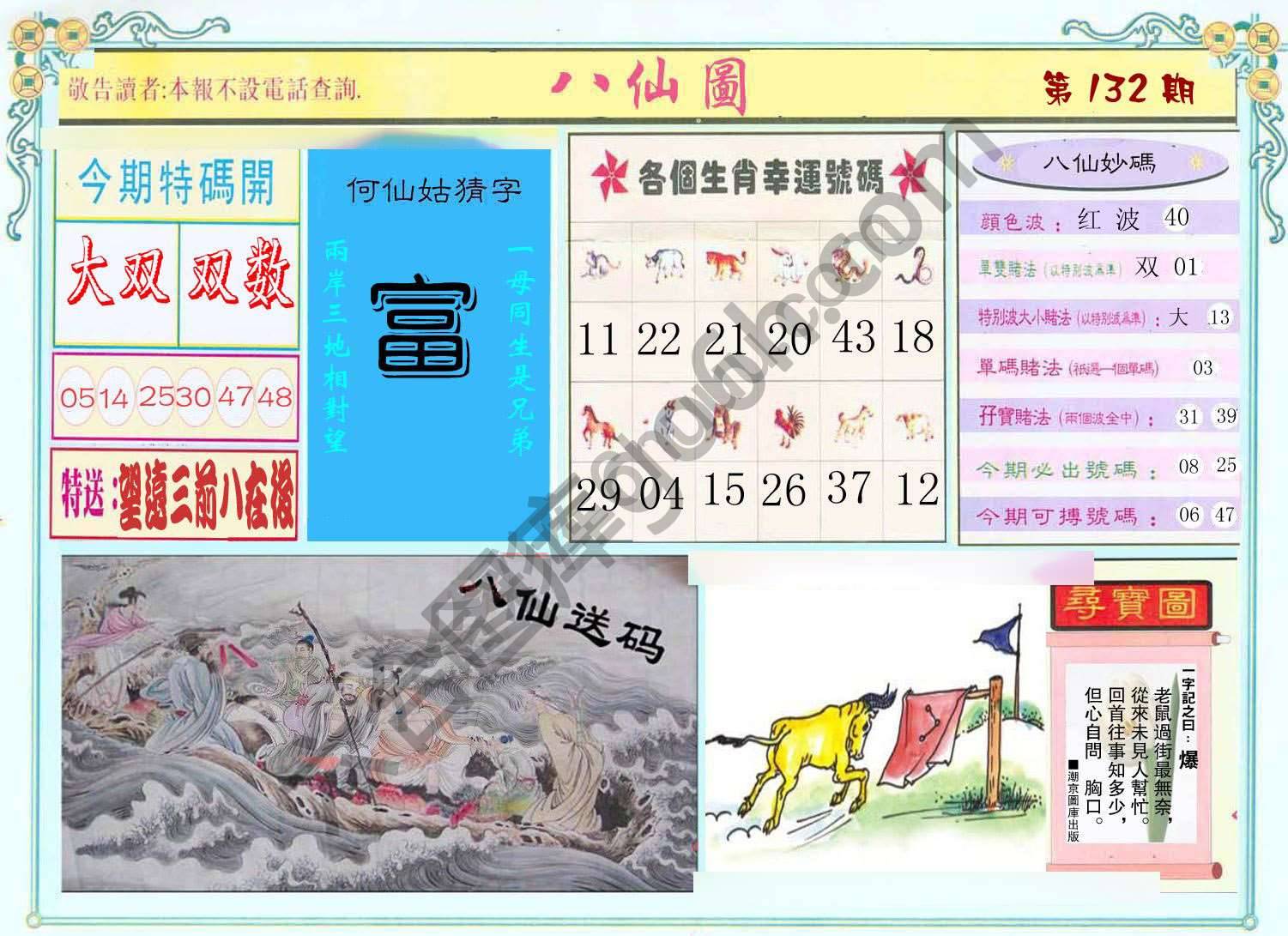 八仙图