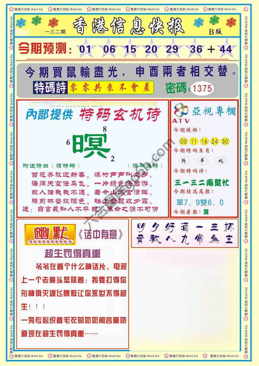 香港信息快报