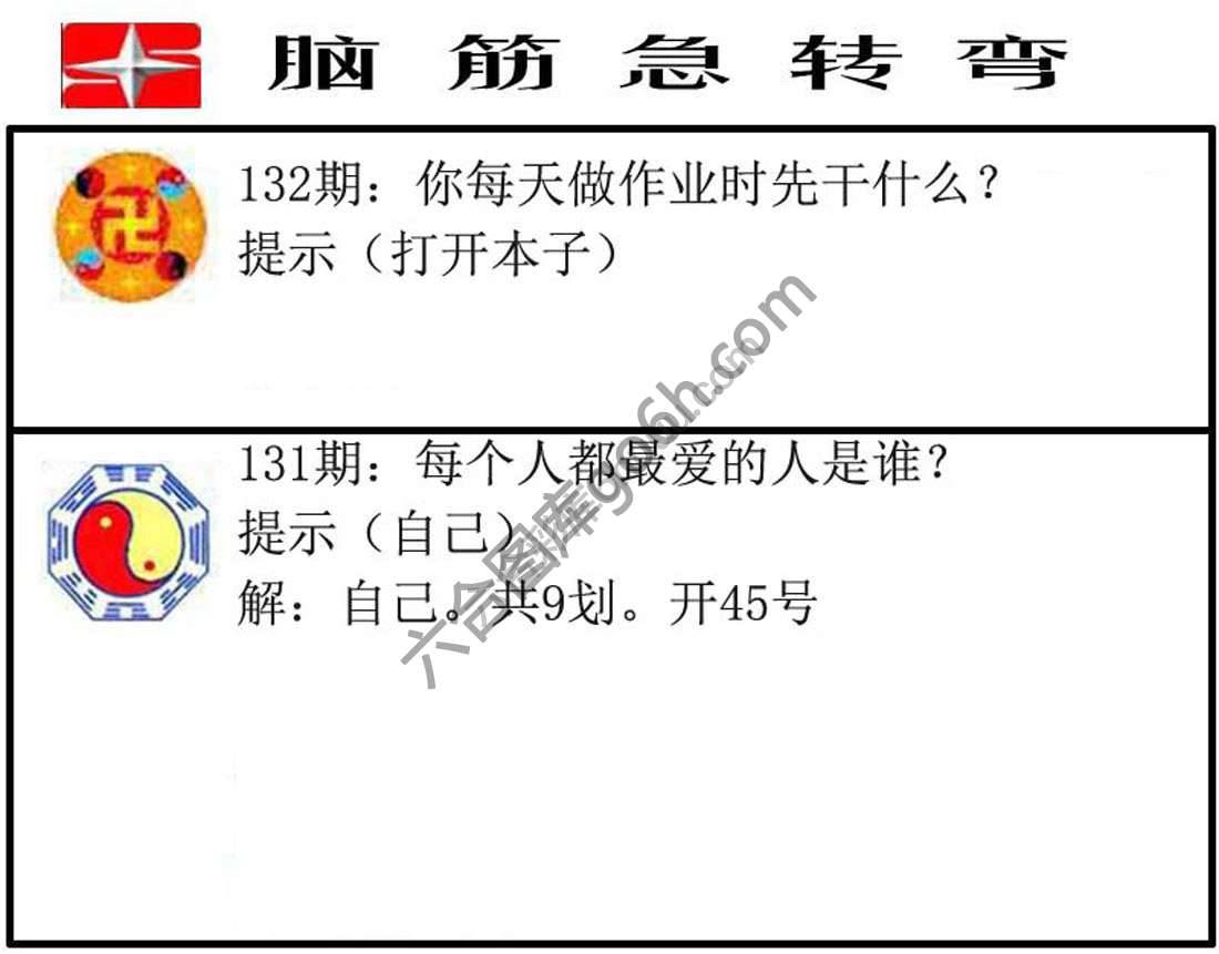 脑筋急转弯