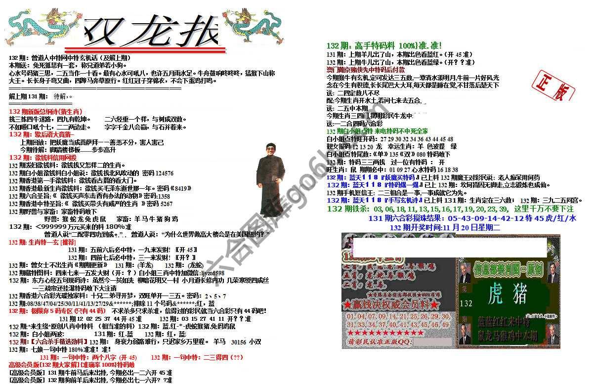 双龙报