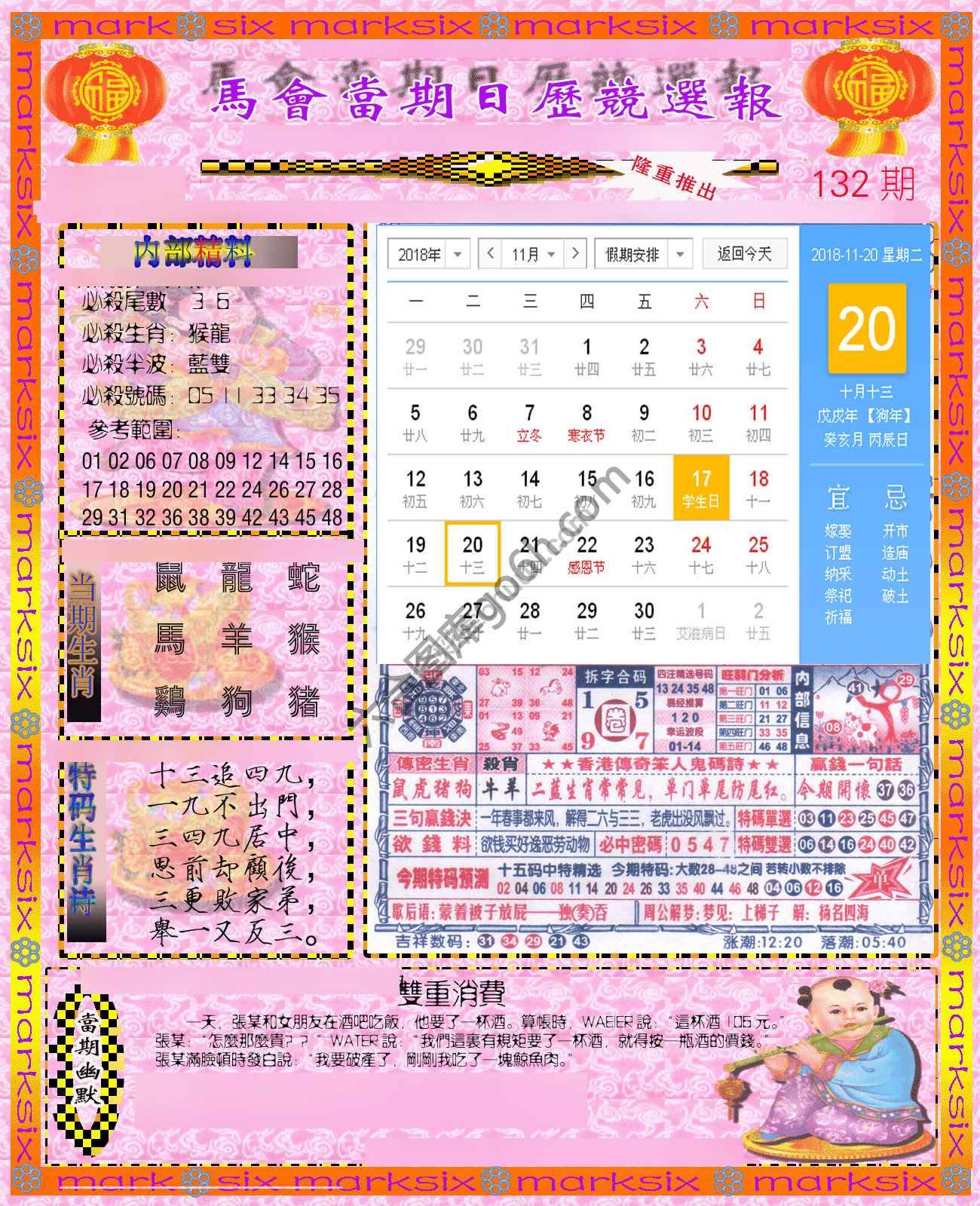 日历精选报