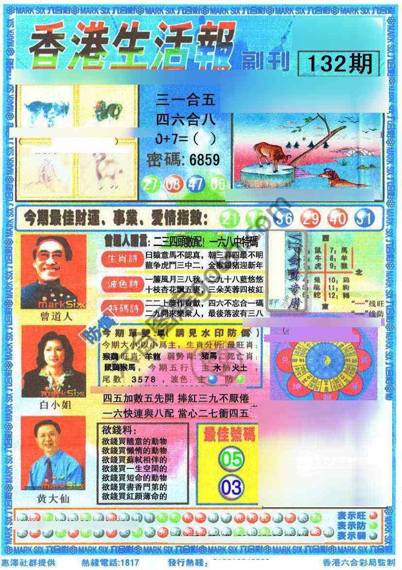 香港生活报