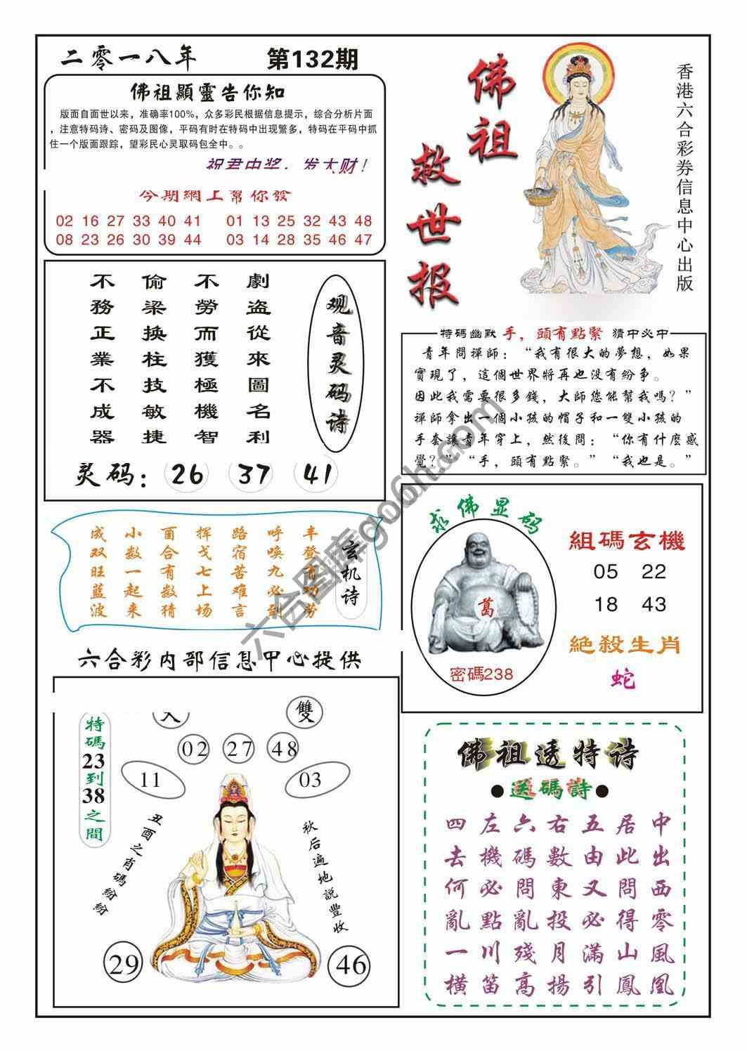 佛祖救世