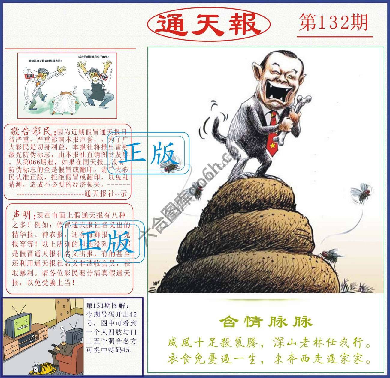 正版通天报