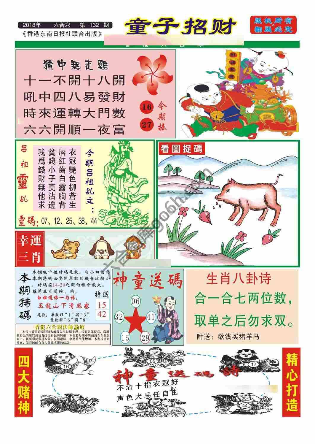 童子招财