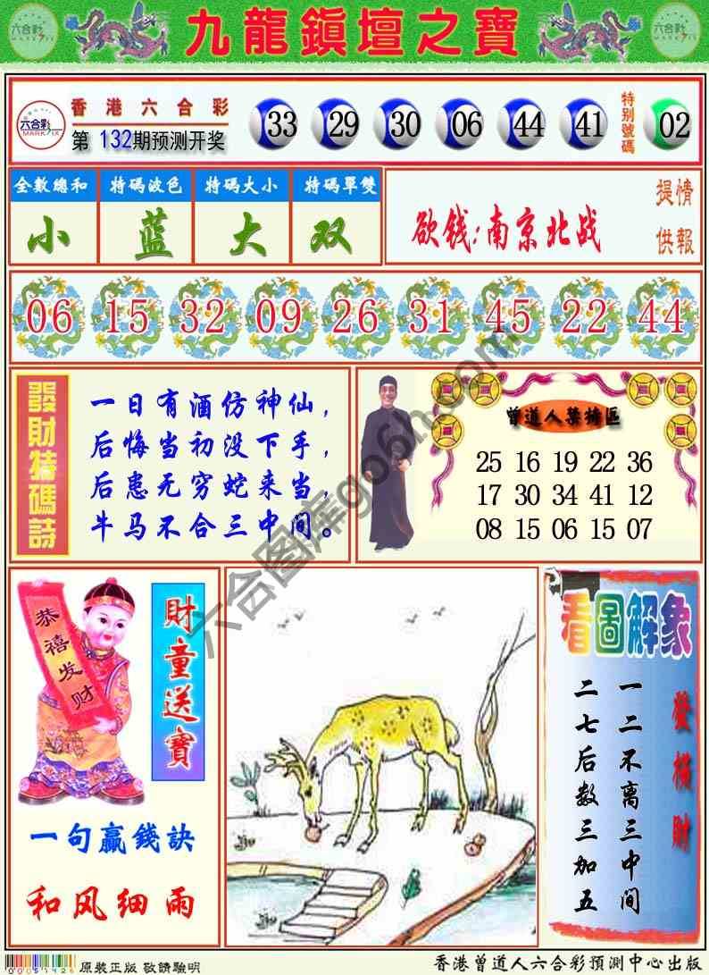 九龙挂牌解特码