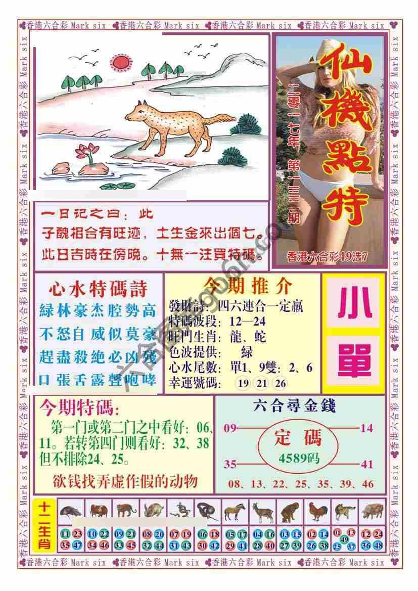 仙机点特