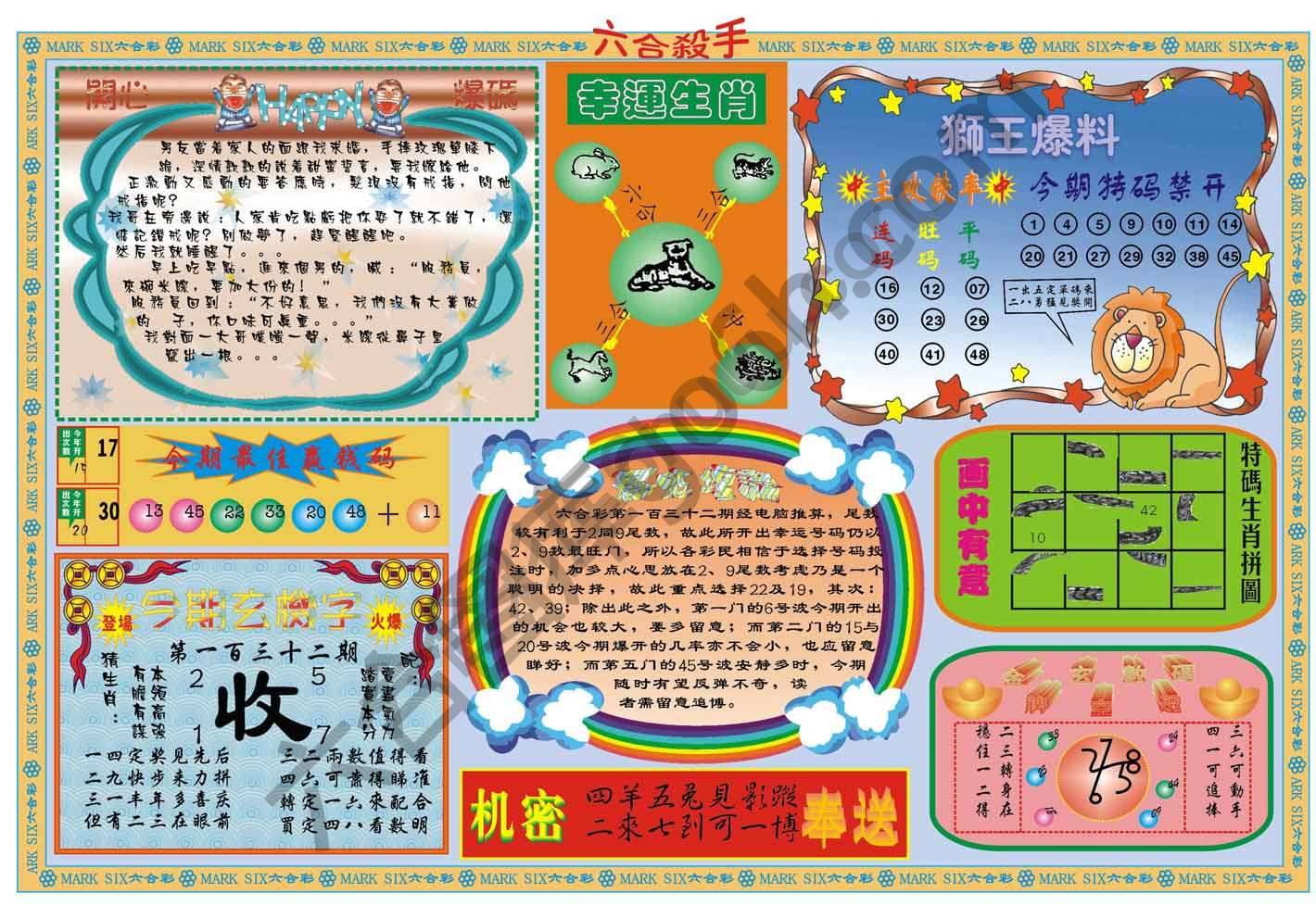 六合杀手