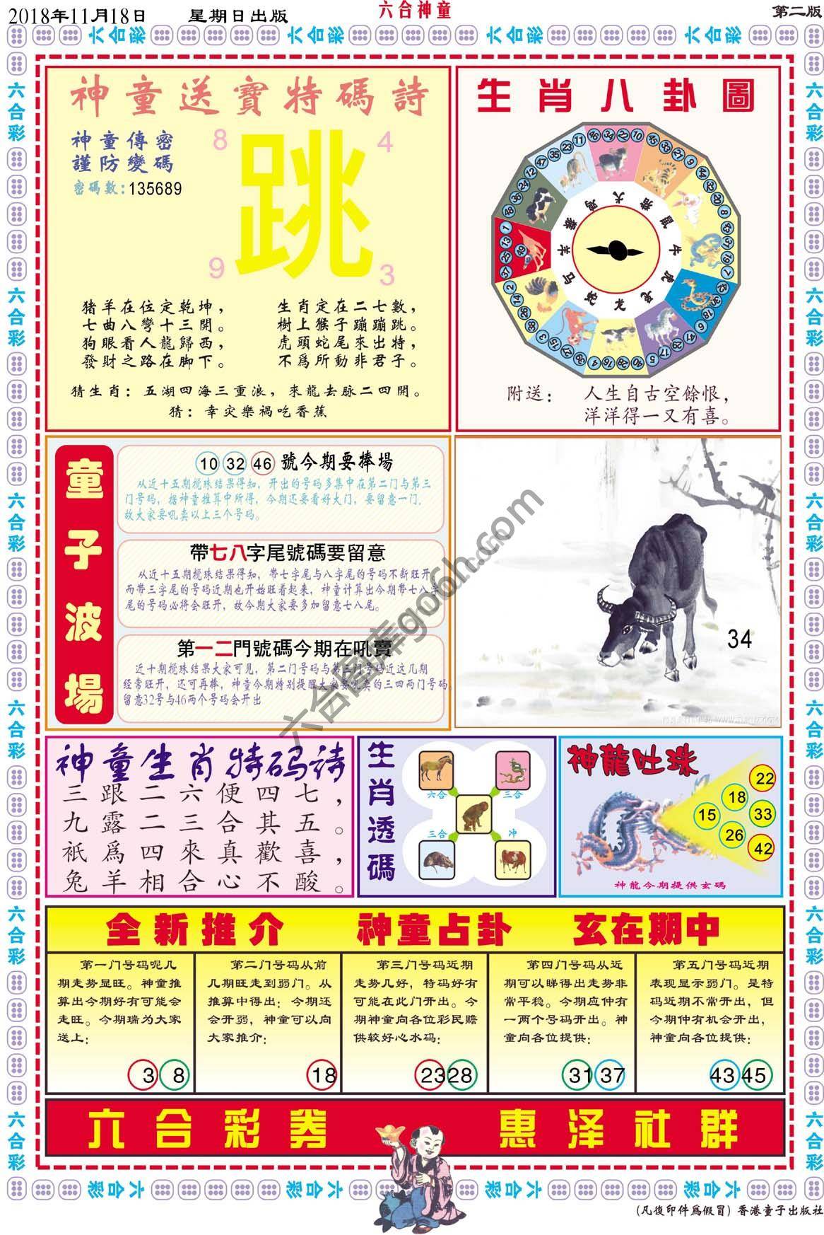 六合神童