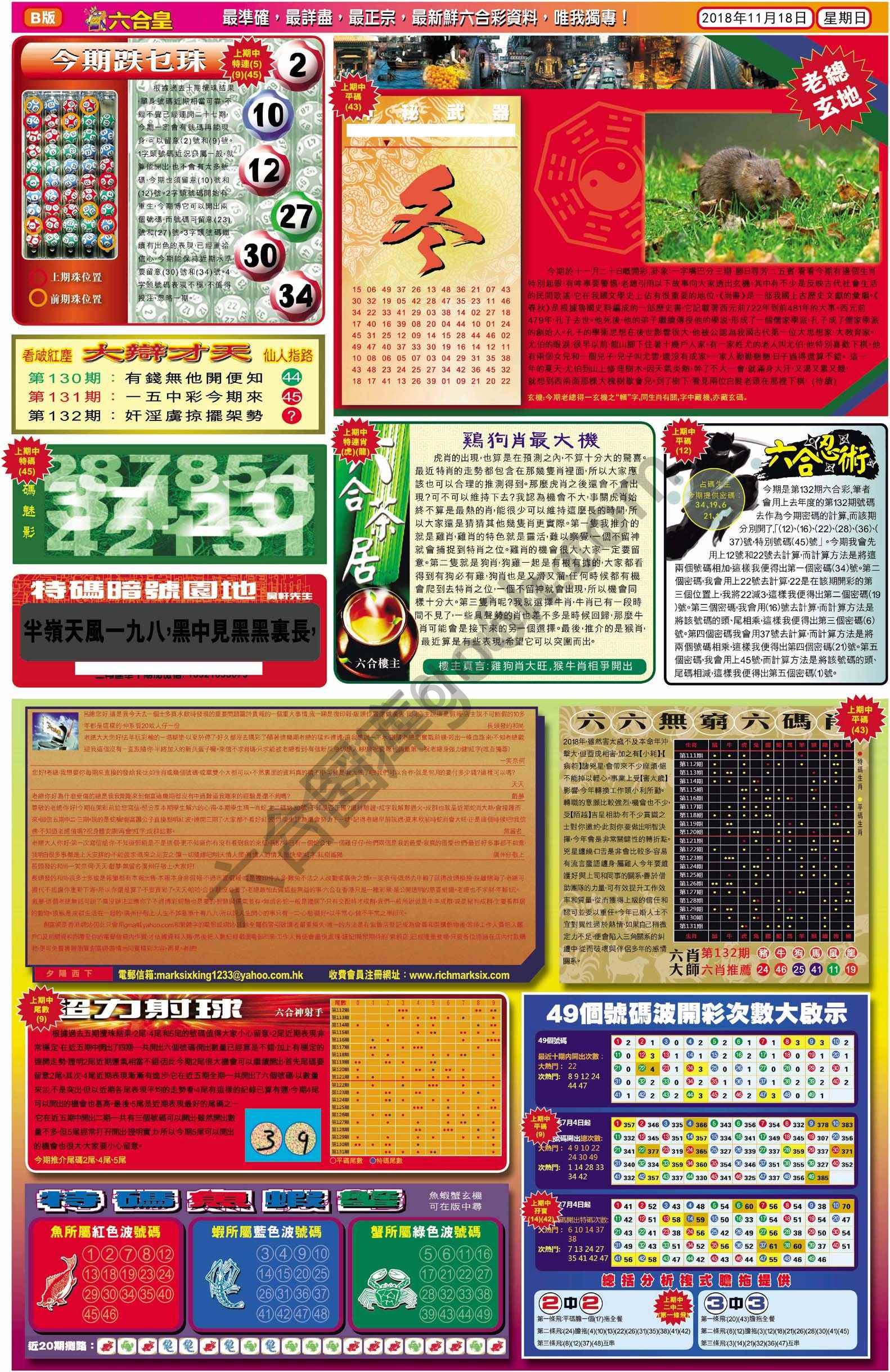 六合皇