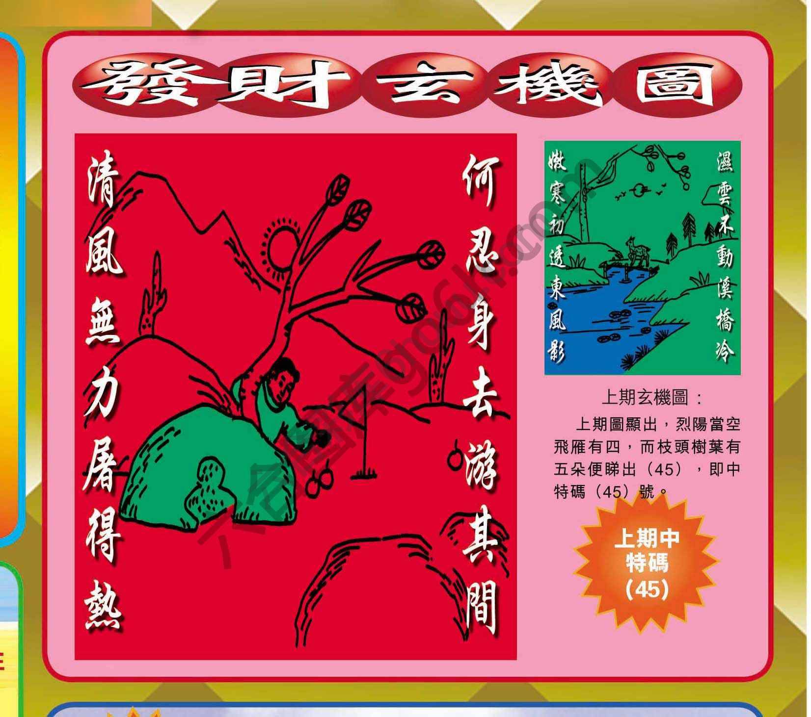 发财玄机图