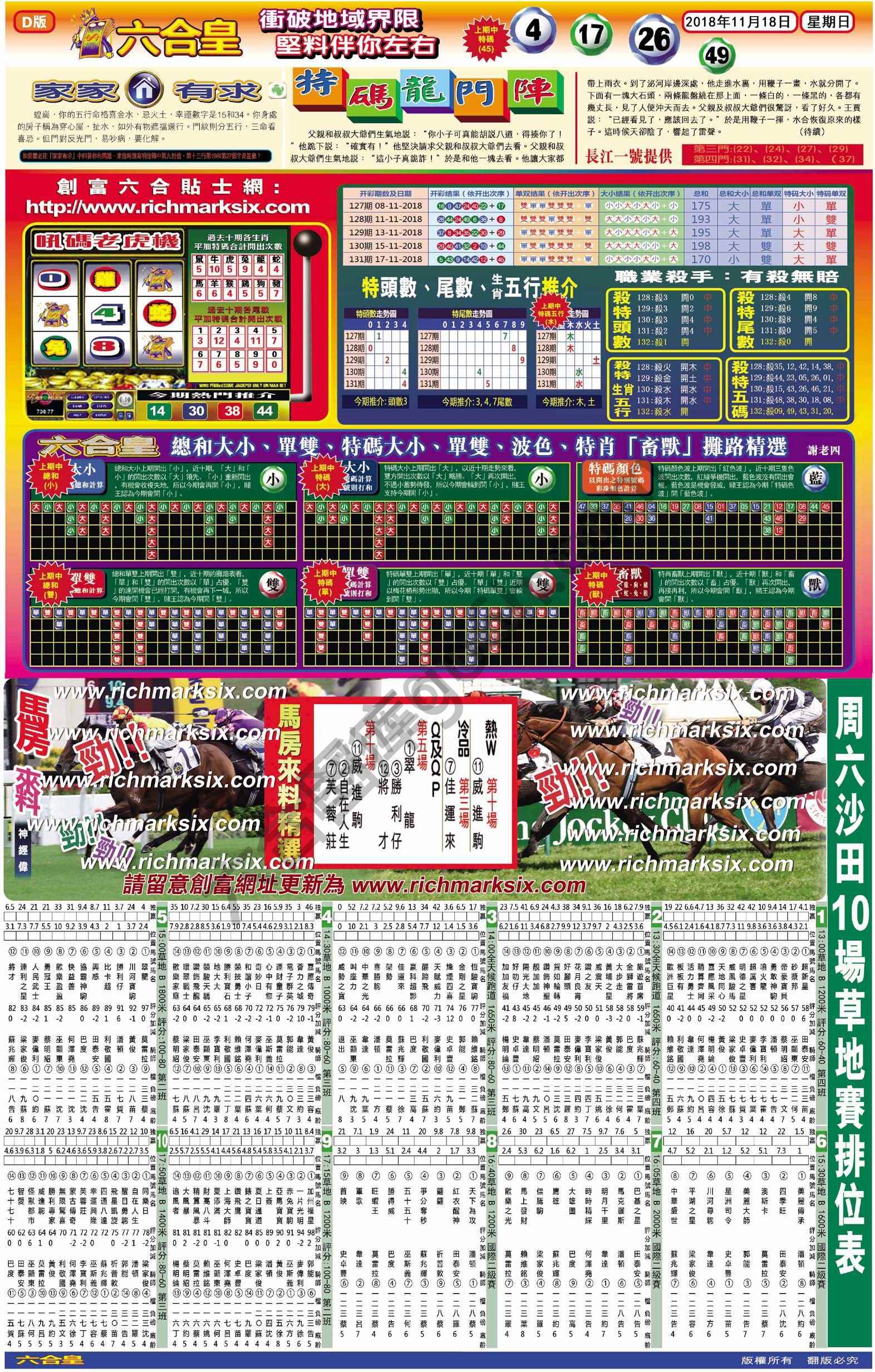 六合皇
