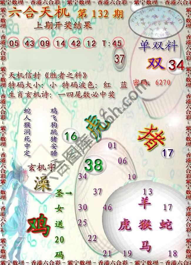 六合天机
