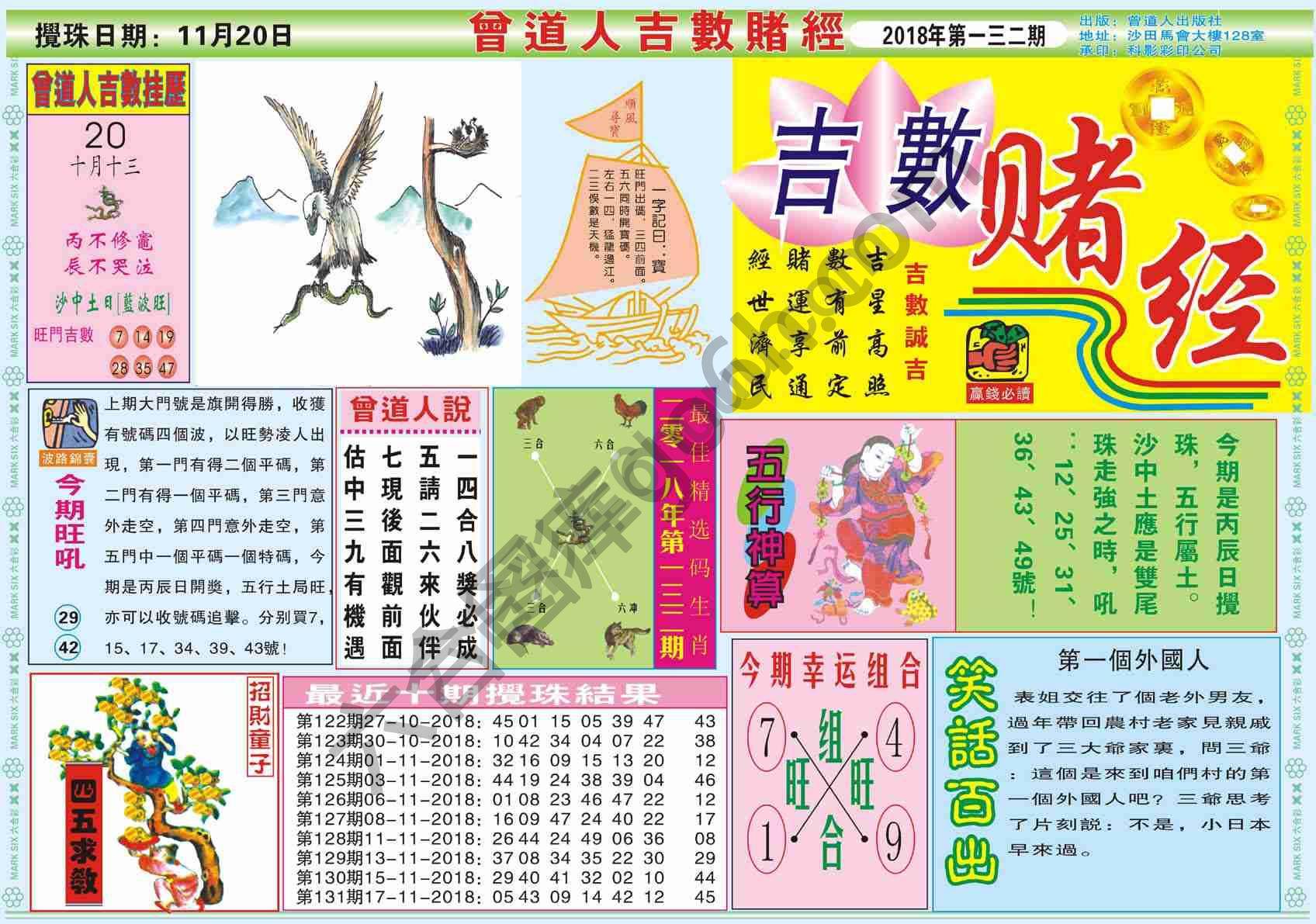 曾道人吉数赌经
