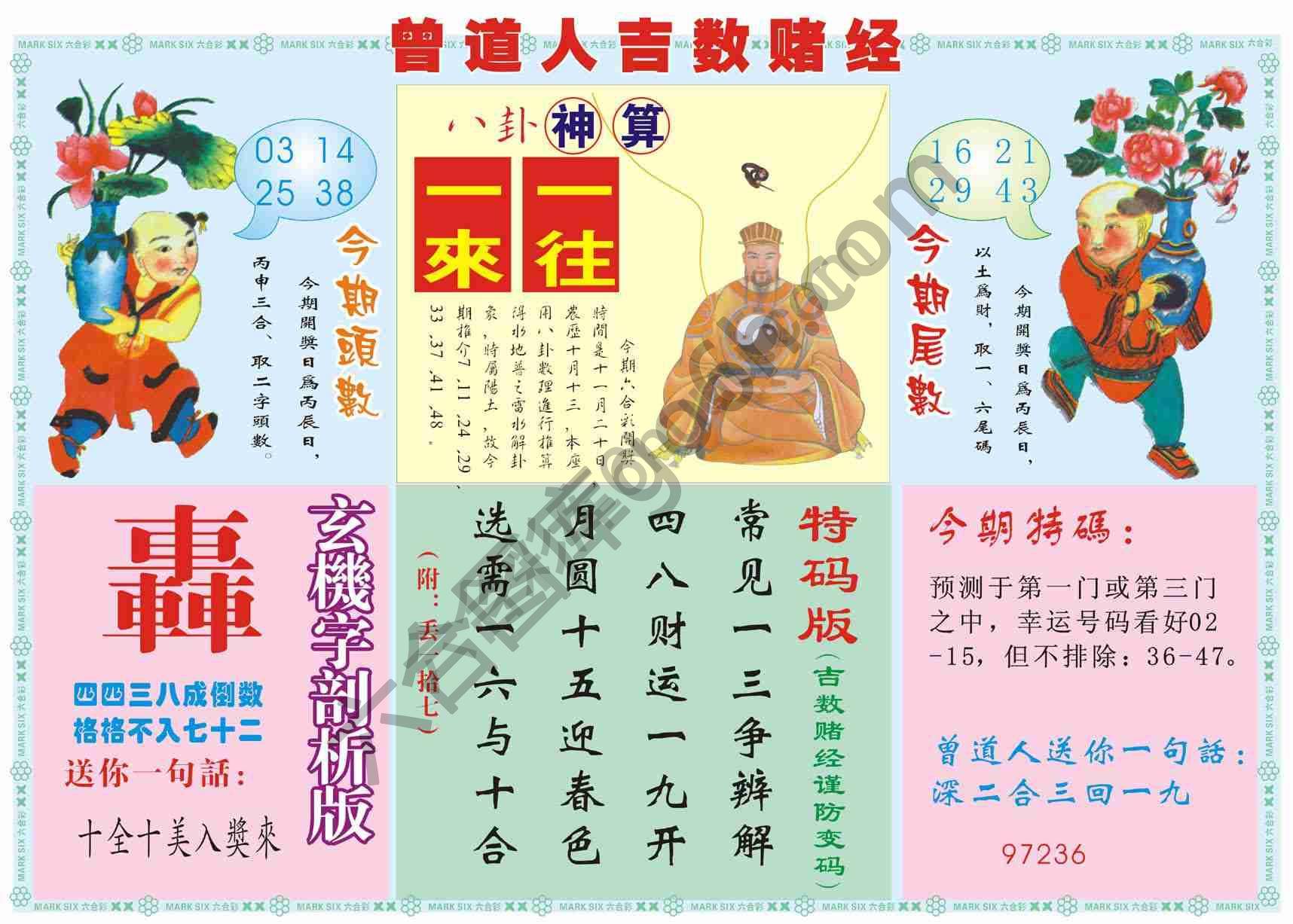 曾道人吉数赌经