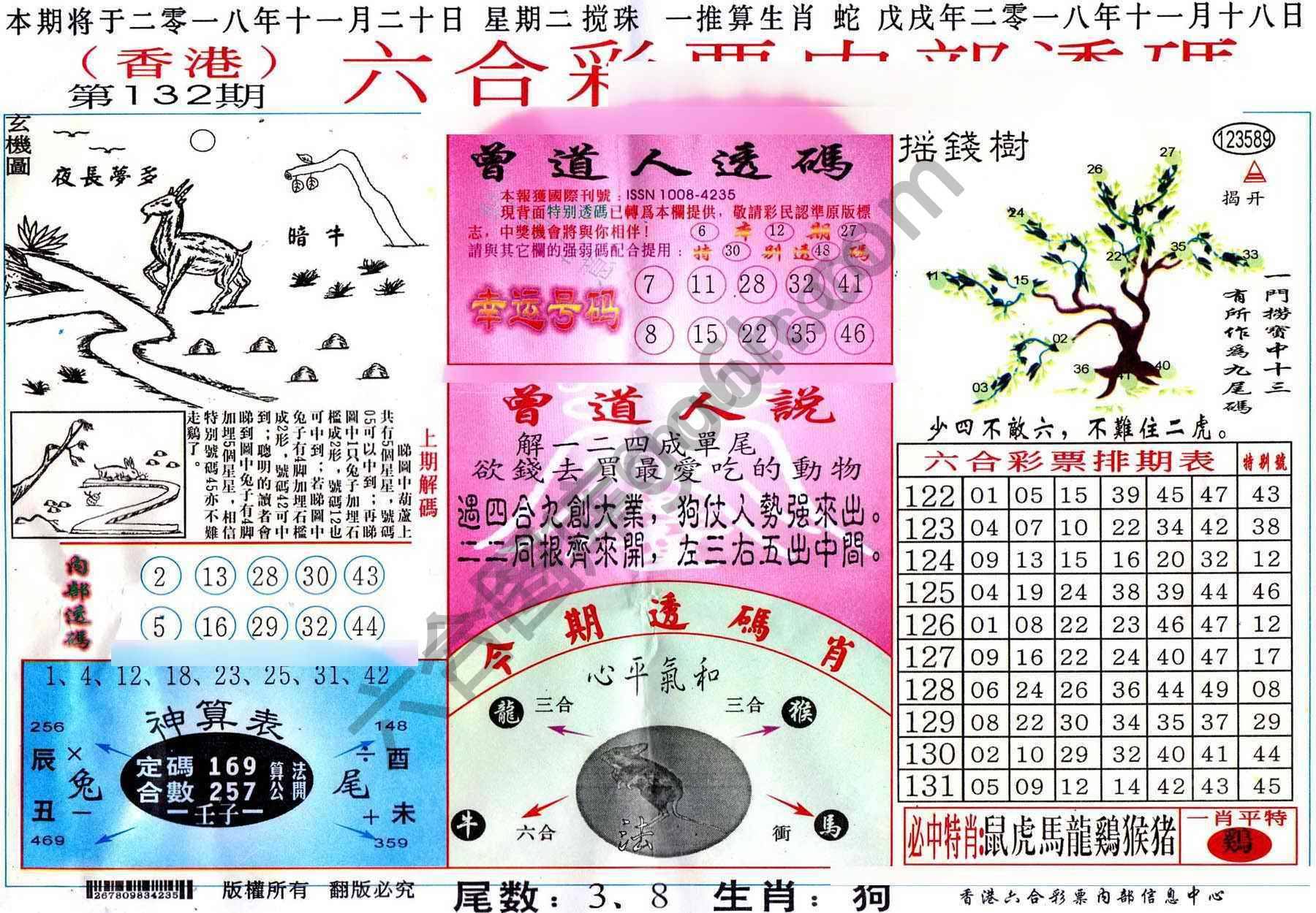 六合内部透码香港版
