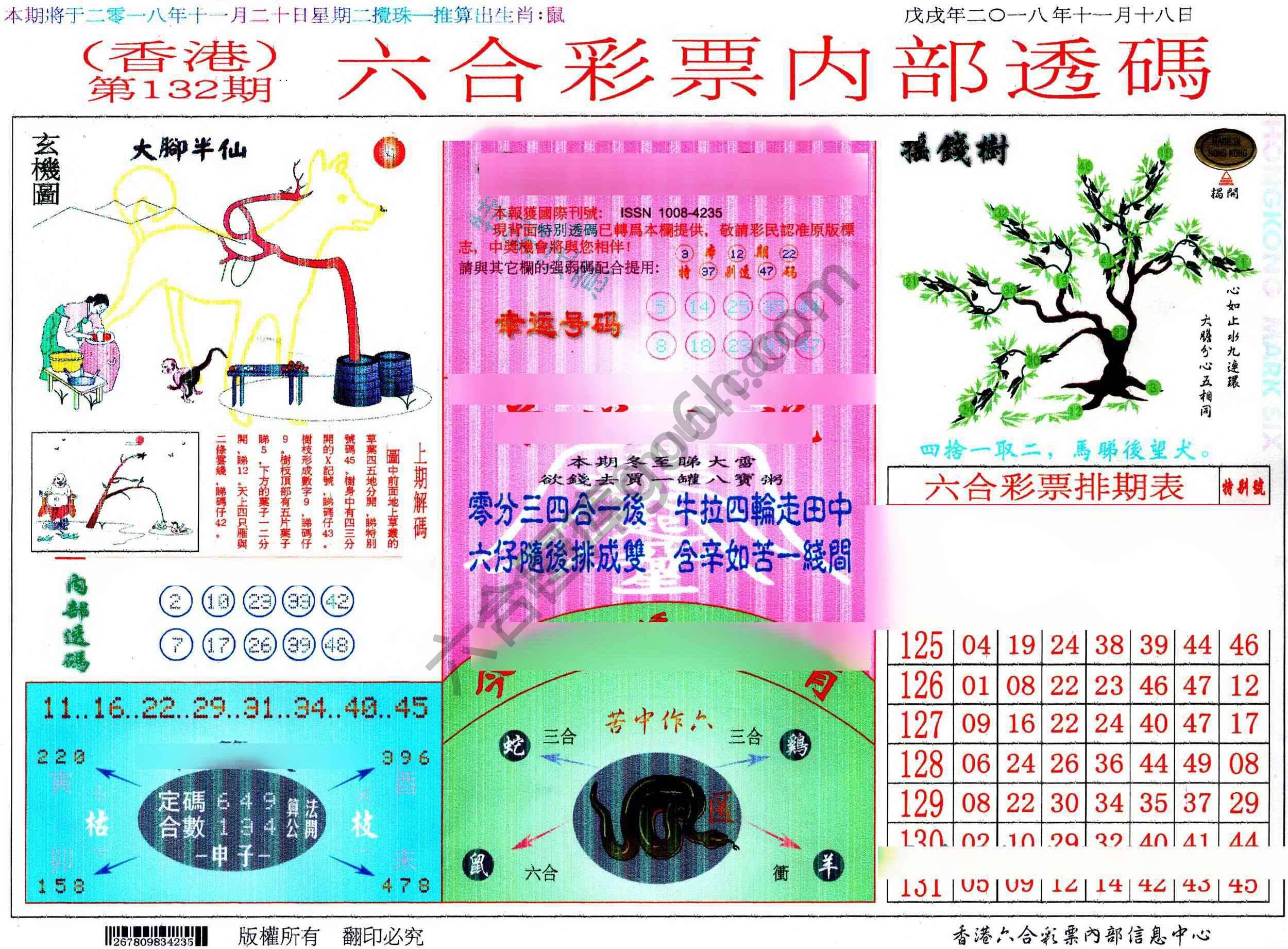 六合内部透码