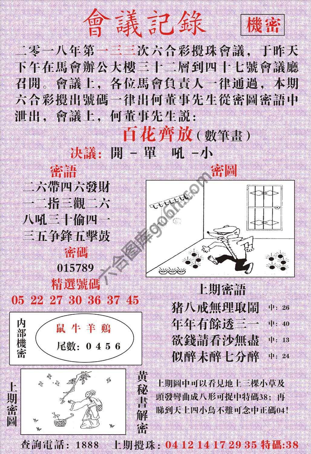 会议记录
