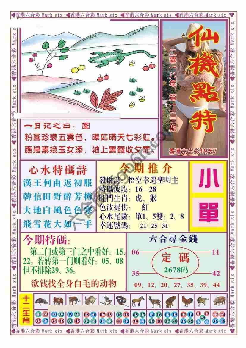 仙机点特
