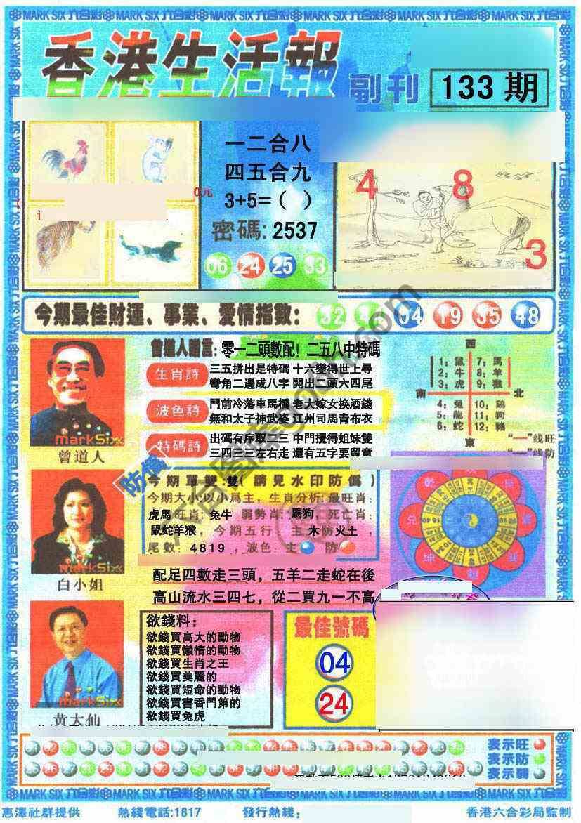 香港生活报
