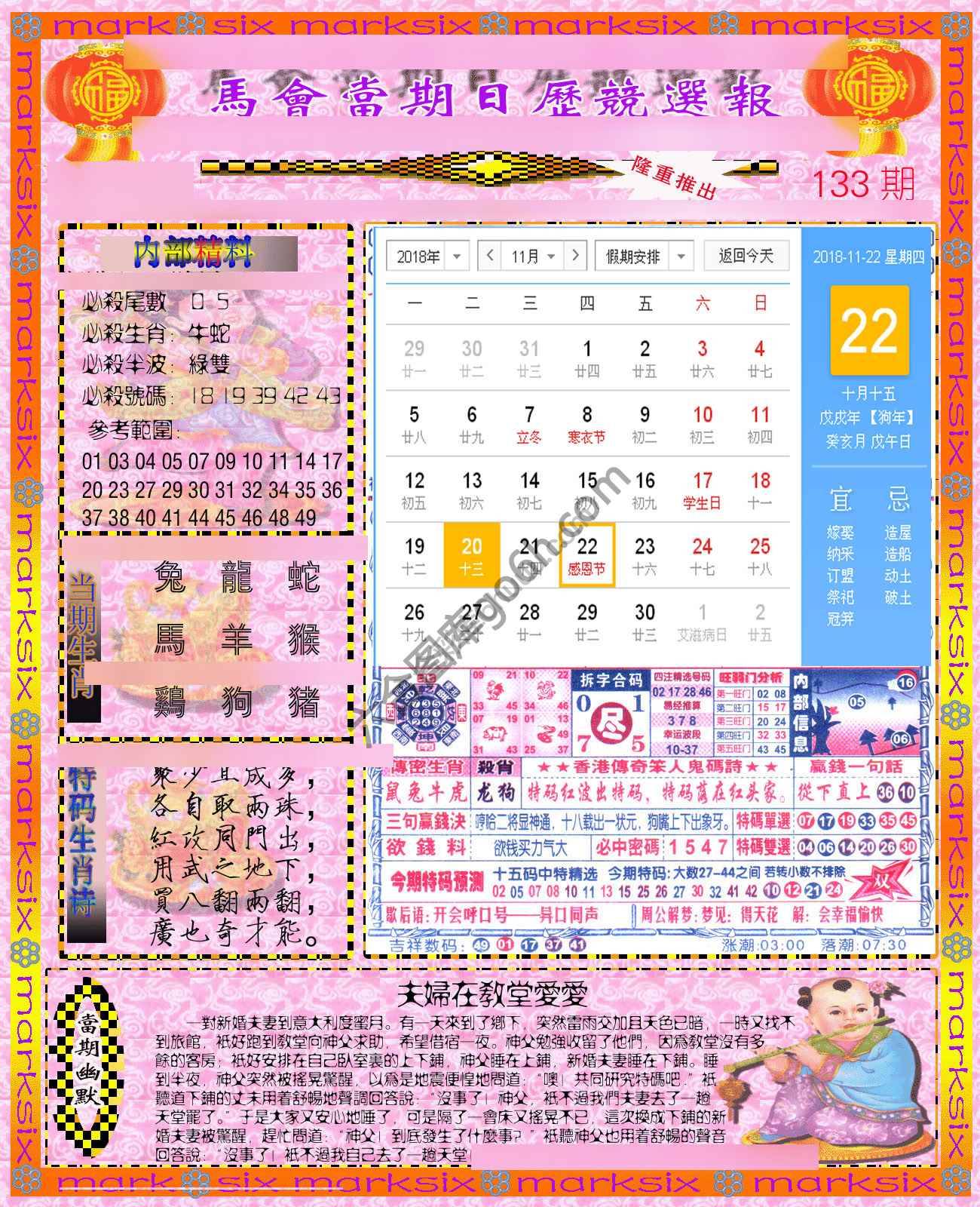 日历精选报
