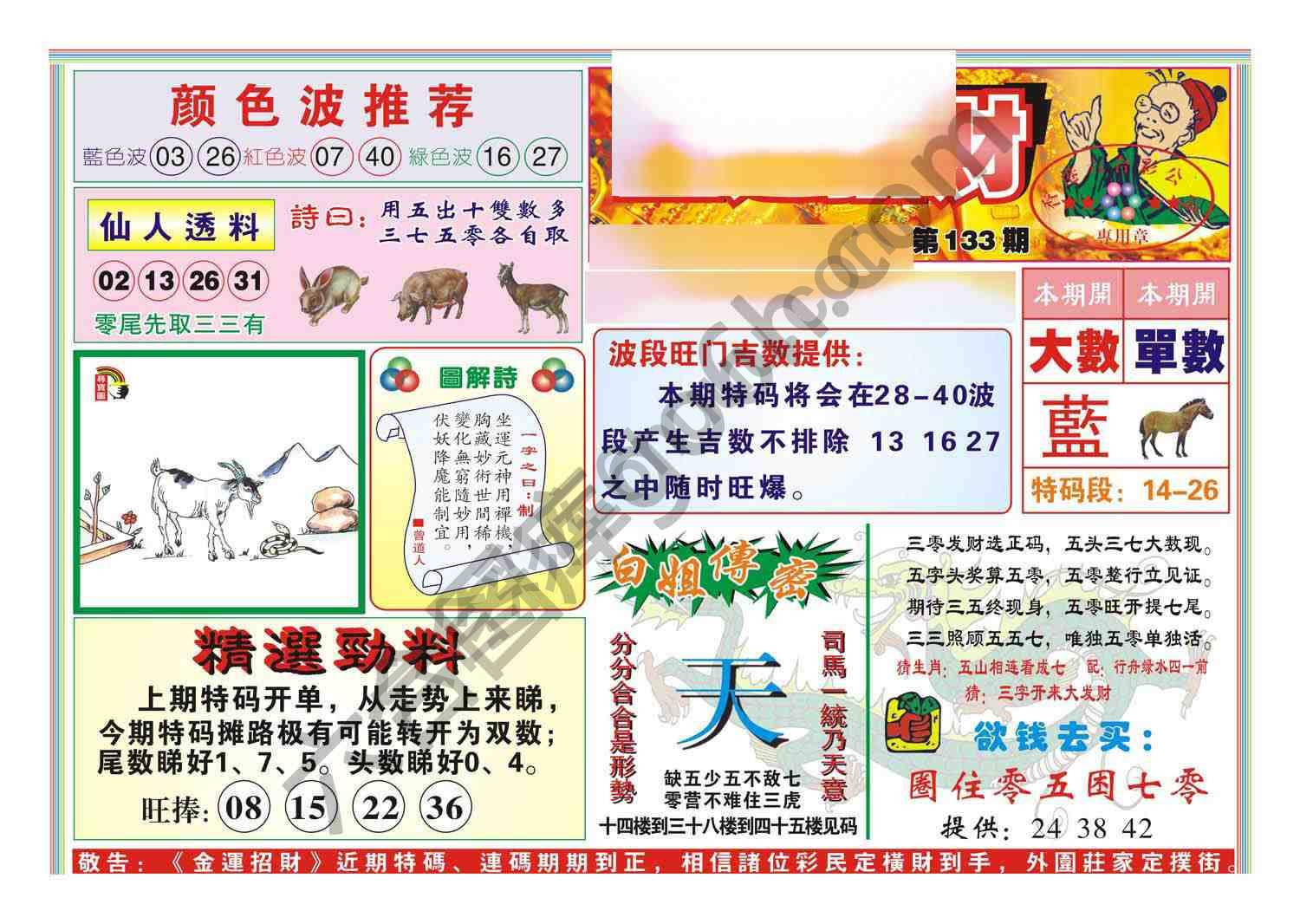 金运招财